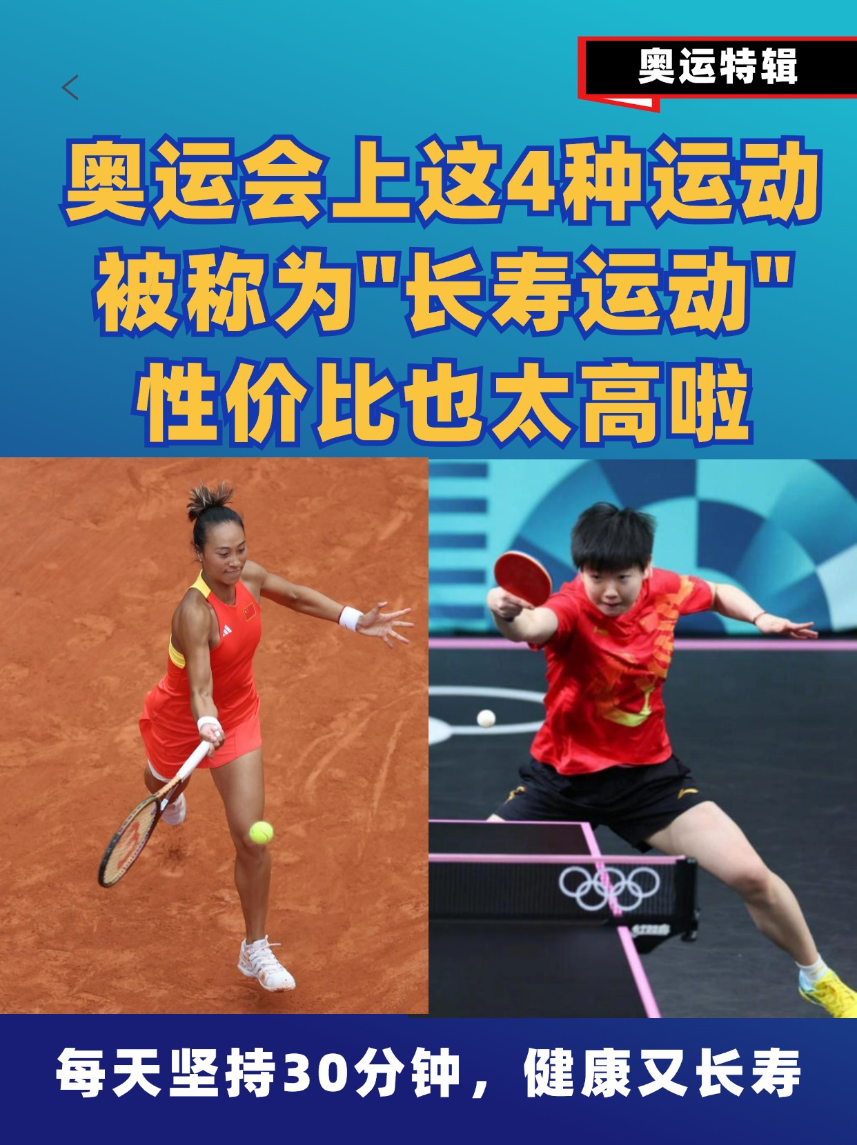 关于运动领域的顶尖名人的最新消息的信息 关于运动领域的顶尖名人的最新消息的信息